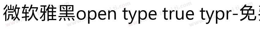 微软雅黑open type true typr字体转换